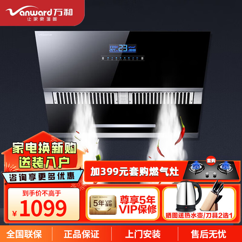 万和(vanward)抽油烟机家用 厨房 大吸力 双电机 强劲吸力触摸式 手势