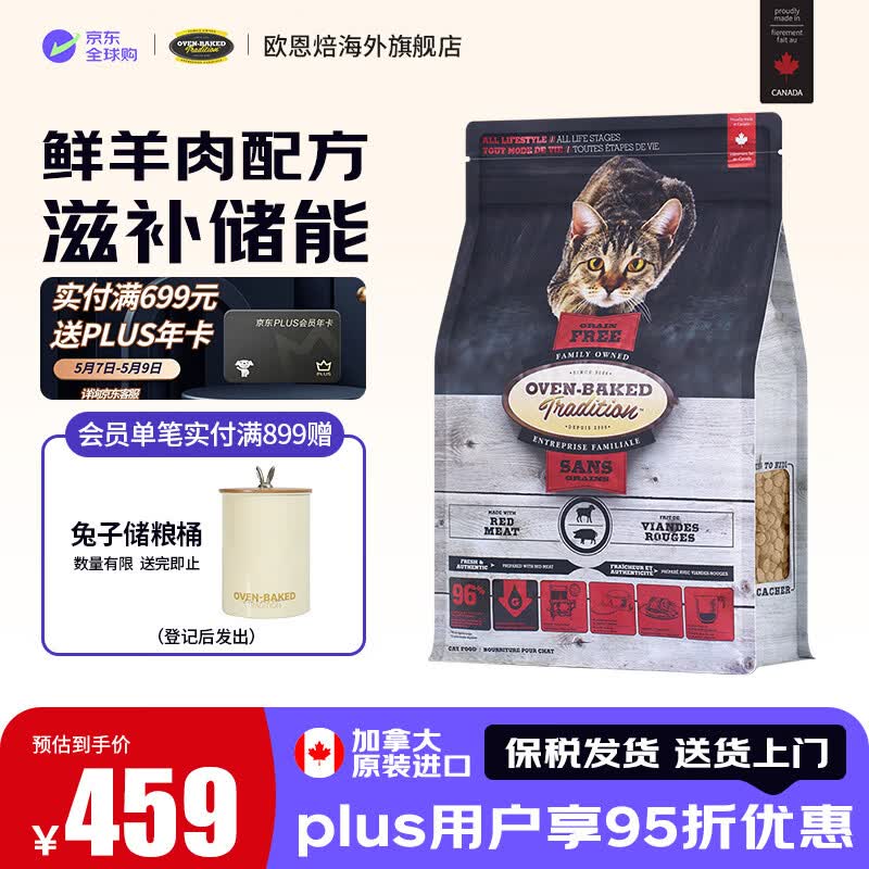 欧恩焙无谷羊肉烘焙粮4.54kg 384元 - 线报酷