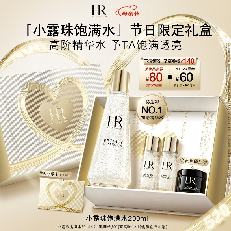 赫莲娜【章若楠同款】HR小露珠精华水保湿护肤品化妆品母亲节礼物