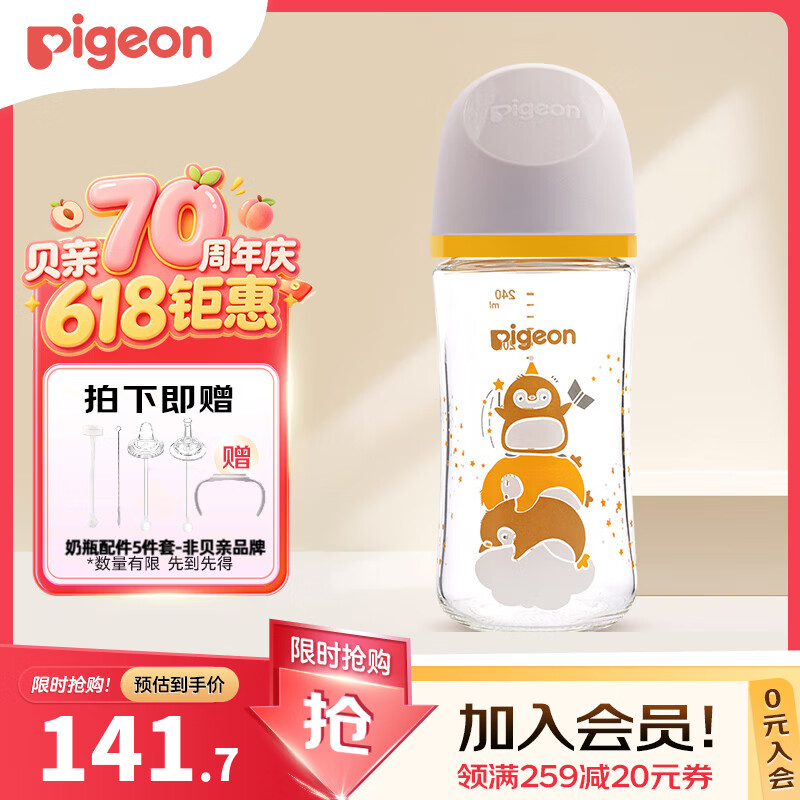 贝亲玻璃奶瓶婴儿宽口径彩绘奶瓶 魔法派对(玻璃 240ml 3-6月 M号奶嘴)