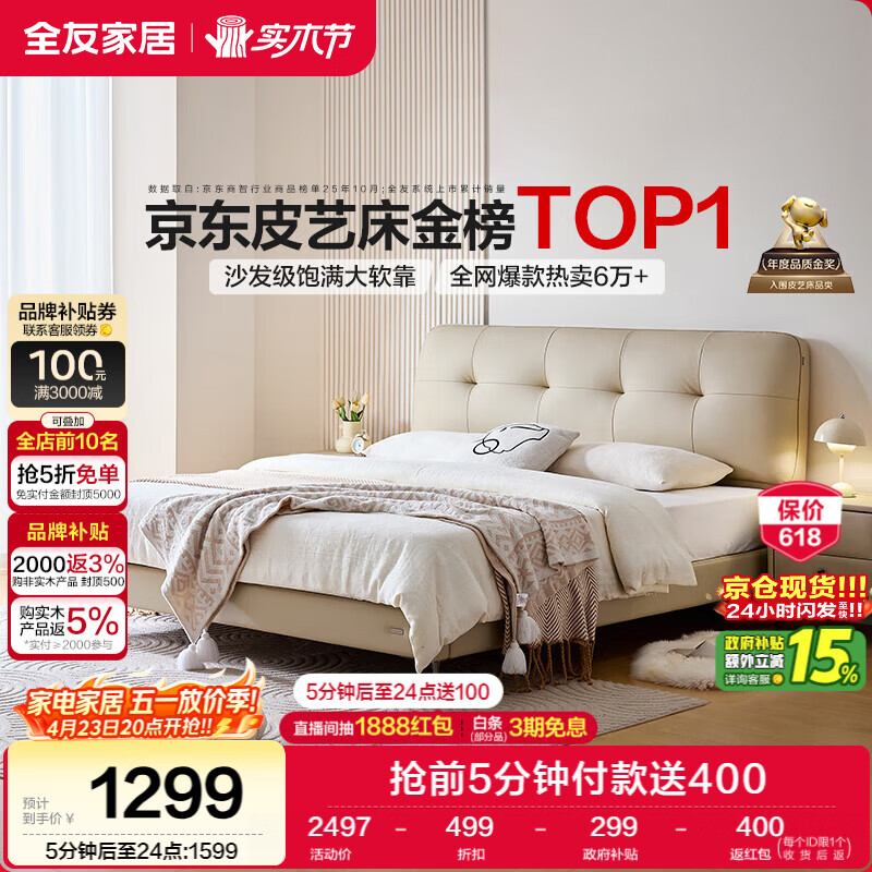 全友家居 茉伊真皮床1.8米x2米主卧室双人大床奶油风头层牛皮艺软包床
