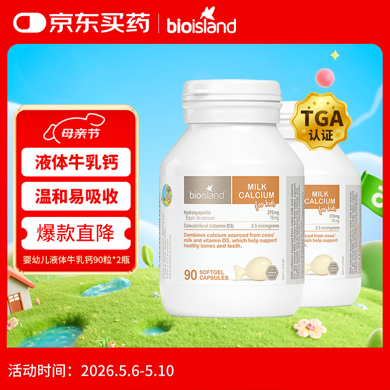 Bio Island佰澳朗德 婴幼儿童液体牛乳钙胶囊 90粒*2瓶 澳洲进口