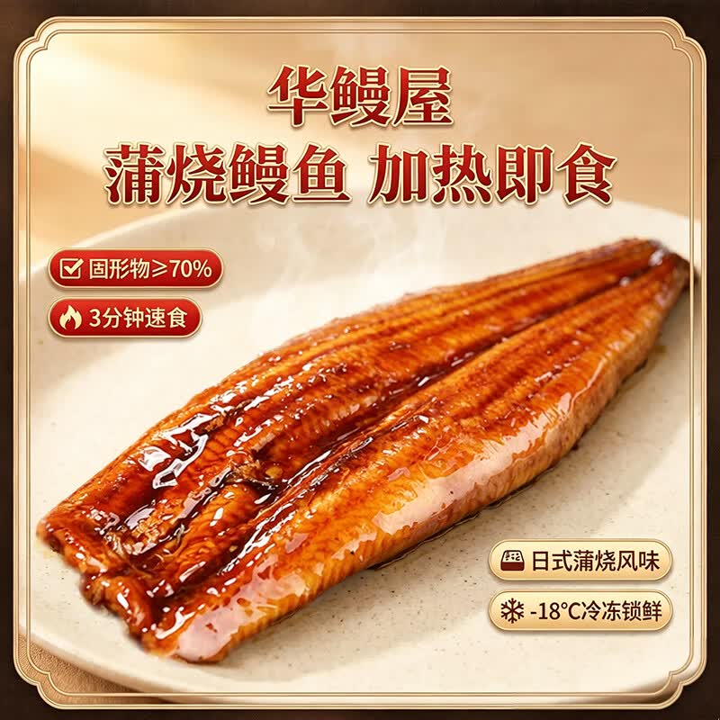 活鳗现烤蒲烧鳗鱼 肉质细嫩 酱汁浓郁 加热即食 家庭聚餐优选 蒲烧烤鳗【125g*2袋】