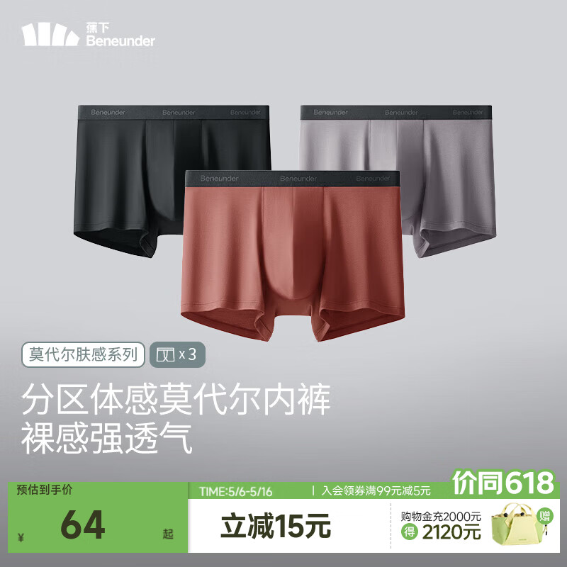 蕉下（beneunder）莫代尔男士内裤3条装无痕底裆抗菌冰丝平角裤透气运动四角裤 砖木红+漫暮黑+薄烟紫 3条 M
