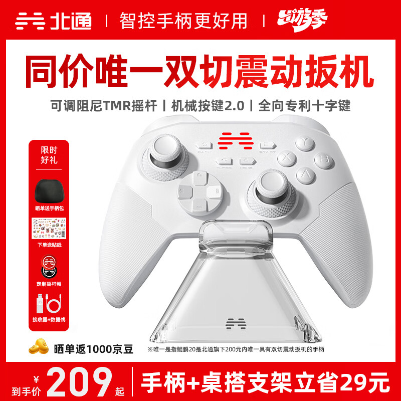 北通鲲鹏20无线游戏手柄AI智控双切扳机震动蓝牙手柄xbox电脑PC手机steam电视NSswitch2体感 原神