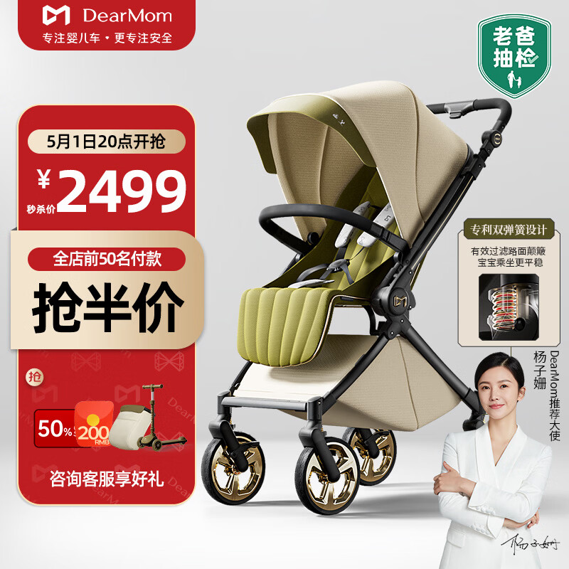 DearMom婴儿推车罗马假日双向折叠可坐可躺轻便高景观带减震手推车