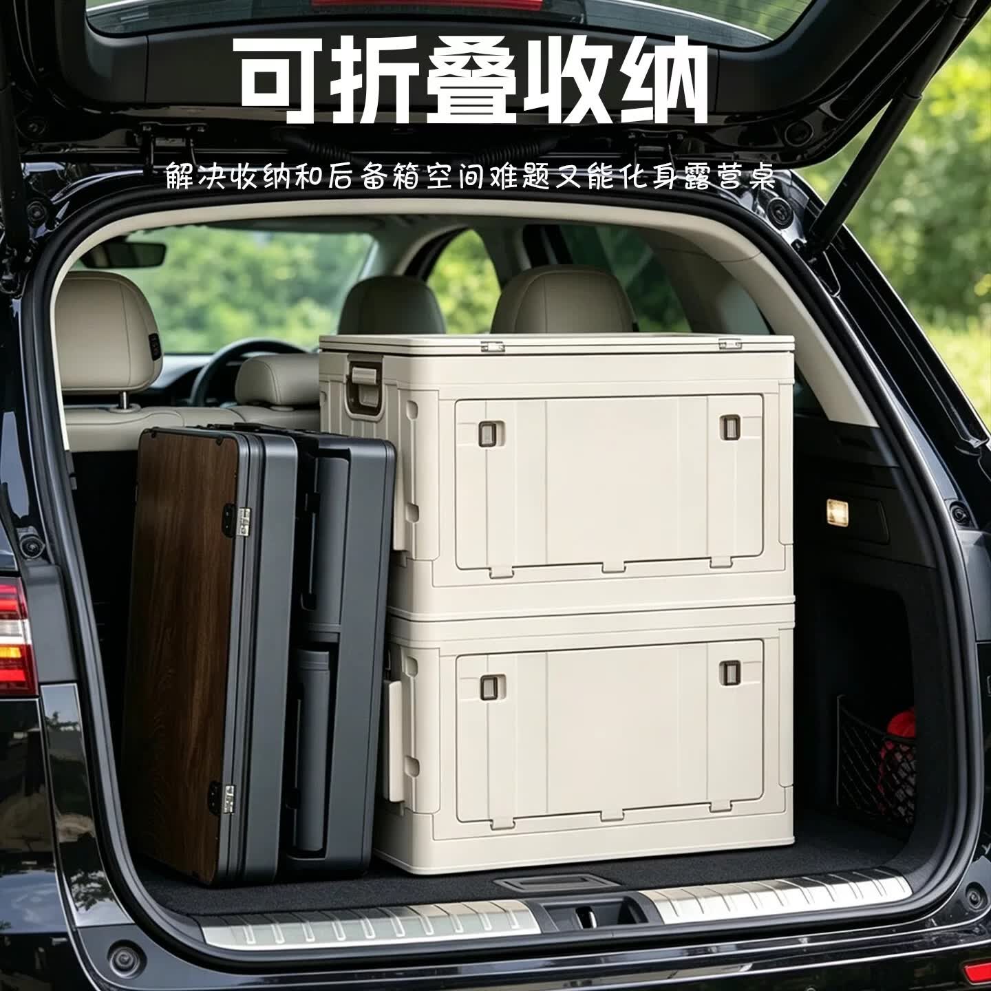 纳份爱户外露营桌收纳箱车载箱桌一体野营大容量两用多功能可折叠整理箱 【品质升级款】85L 白色折叠收纳箱+侧篮