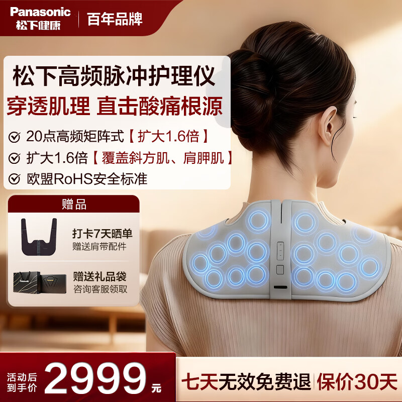 松下（Panasonic）小V领PRO按摩仪披肩颈椎按摩器腰部颈部斜方肌高频脉冲送父母礼物男女朋友RAE60