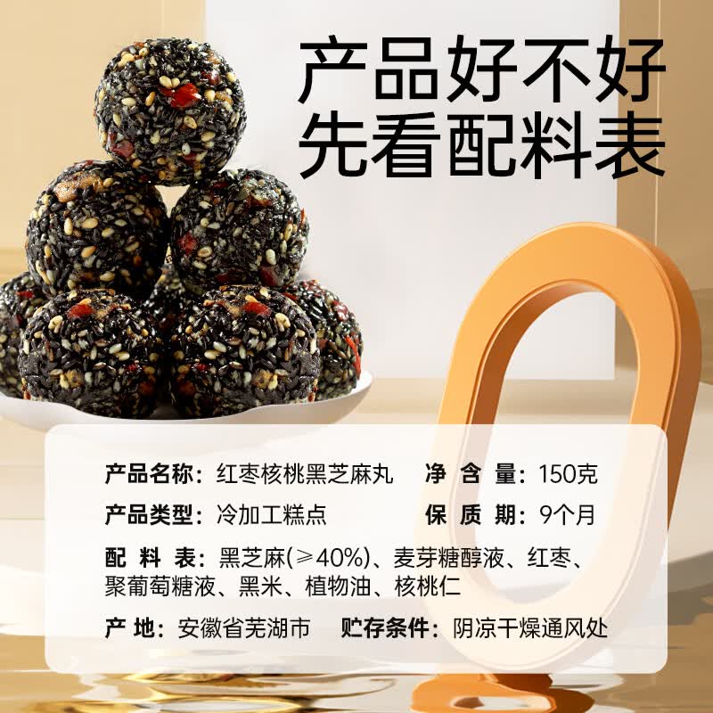 老金磨方红枣核桃黑芝麻丸九蒸九晒孕妇可食滋补零食150g 红枣核桃黑芝麻丸 150g*1袋