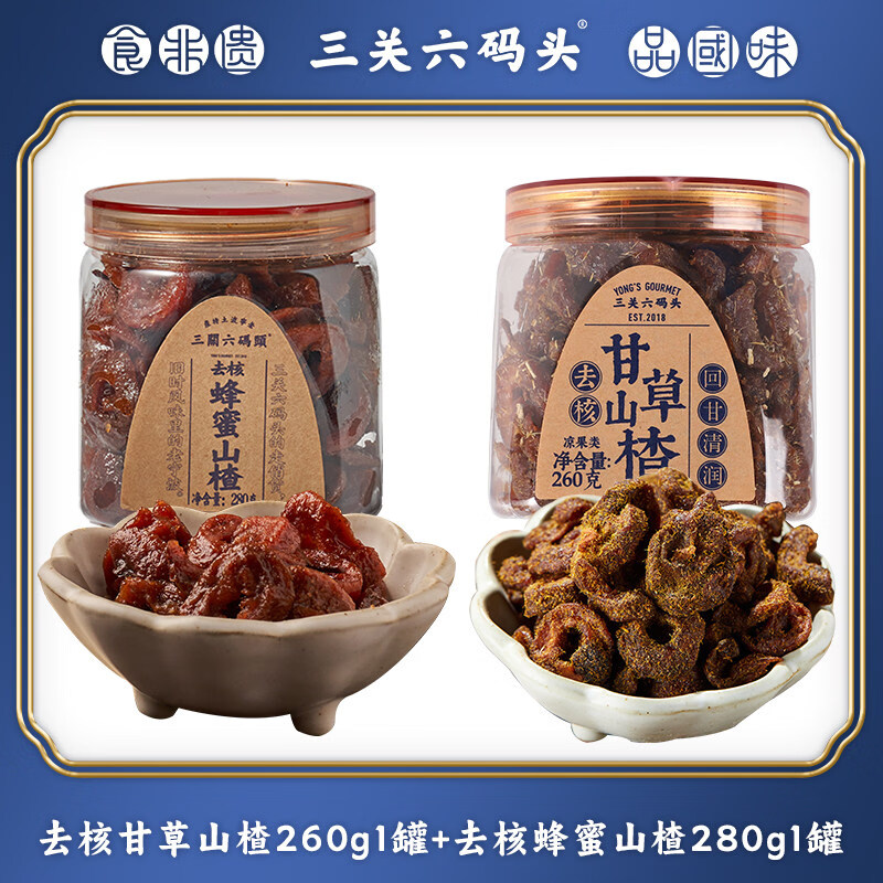 三关六码头甘草蜂蜜空心山楂香草果脯果干酸甜解馋小零食去核蜜饯 【店长】甘草260g+蜂蜜280g