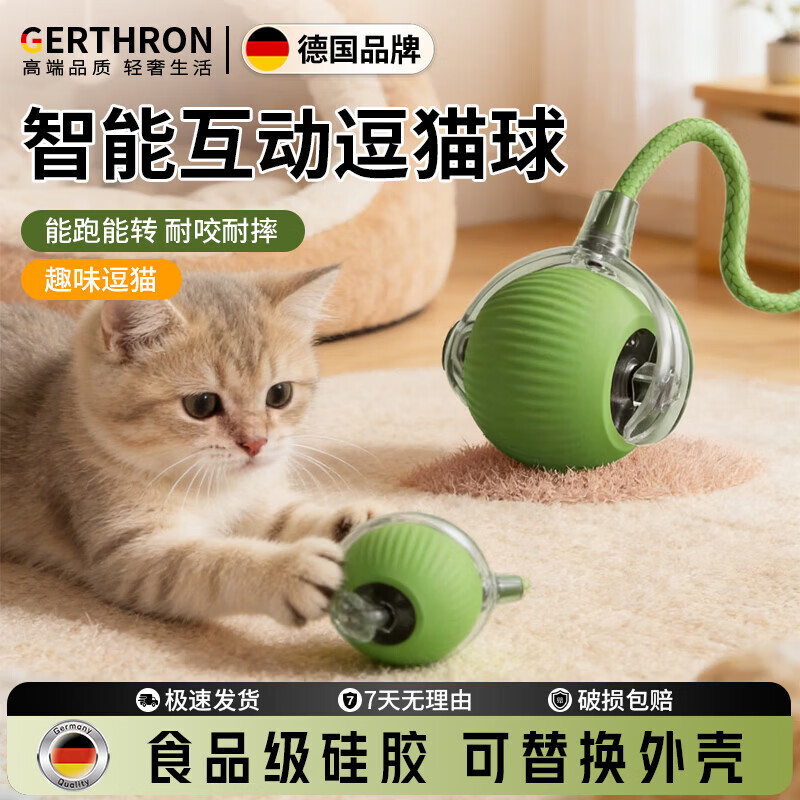 GERTHRON德国品牌高端猫咪玩具自嗨解闷神器自动逗猫球智能棒消耗体力突突 升级2.0-绿色长绳款【动力加强 自动跳跃】 多模式【智能避障款】长续航/快充/自动唤醒