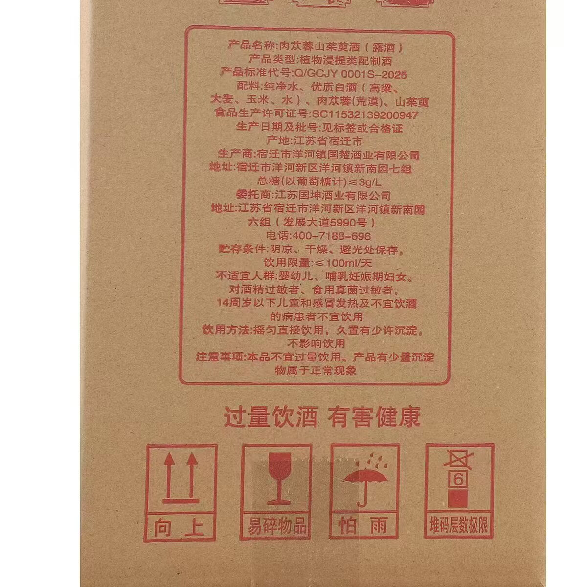 乾粮洲送礼自饮泡酒 52度 5L 1瓶 肉苁蓉山茱萸酒