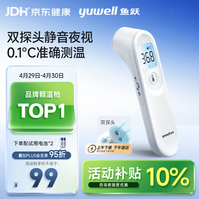 鱼跃(yuwell)医用红外电子体温计额温枪温度计婴幼儿专用精准YT-1