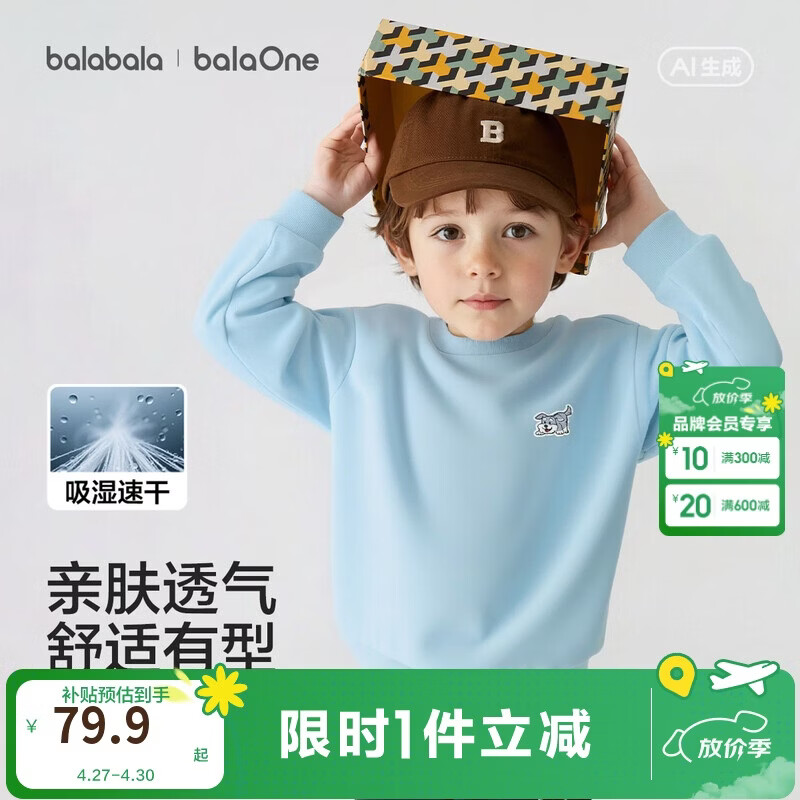 巴拉巴拉童装儿童卫衣长袖男童2026新款春季百搭t恤女童上衣青少年打底衫