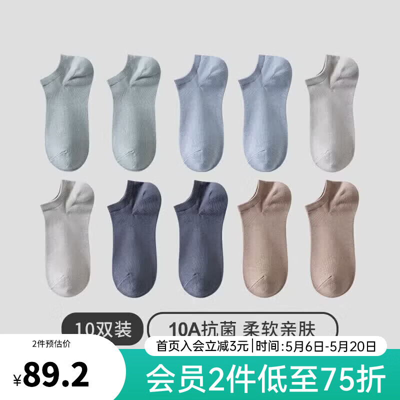 三枪（THREEGUN）男袜10A抗菌纯色棉亲肤透气弹力船袜舒适高弹休闲短袜 2灰+2松绿+2雾蓝+2黑+2卡其 10双