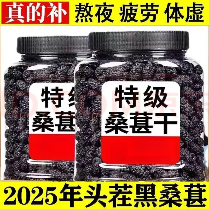 同仁堂(TRT)特级桑葚正宗新疆无糖黑色桑葚干新货免洗养生泡水卜肾壮阳黑桑葚 【特优级桑葚干】头茬大果 200g*4罐