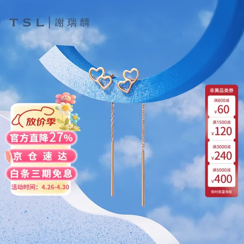 谢瑞麟（TSL）甜心系列18K玫瑰金耳线爱心耳钉耳环ins风精致63864