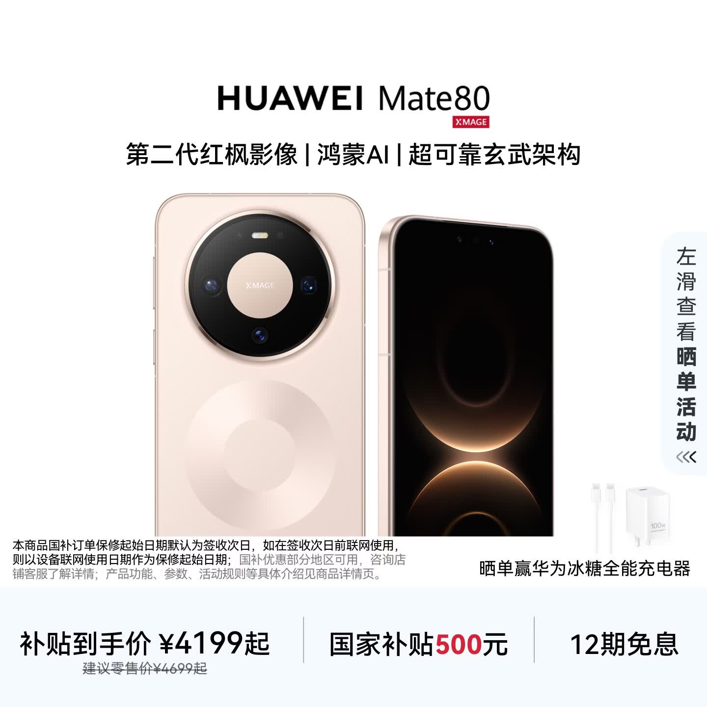 HUAWEI/��Ϊ Mate 80 �ֻ� ����9020 ���ؽ� 12+256G 4399Ԫ