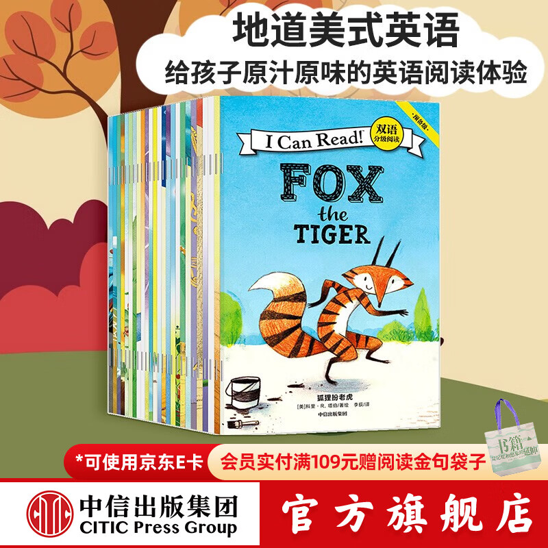 I Can Read 系列 双语分级阅读 预备级（套装全26册）【3-6岁】科里R塔博著 少儿英语 幼小衔接 中信出版社图书