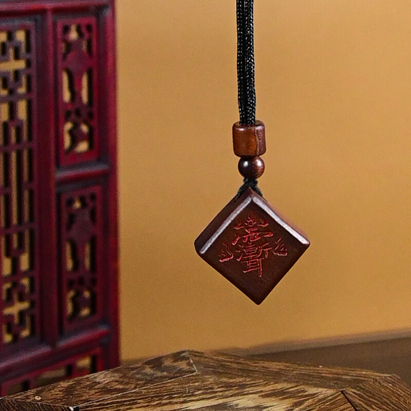 【龙虎山直发】雷击枣木朱砂紫薇讳七星吊坠护身符平安无事牌项链 祝福款   雷击枣木七星紫薇讳平安扣