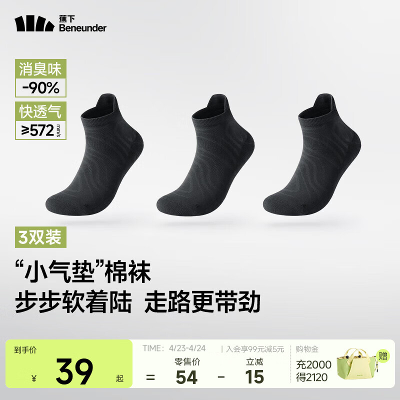 蕉下（beneunder）抗菌消臭棉柔袜25新款夏季透气休闲袜男女学生CT648 漫暮黑 短袜 3双 M （40-45码）