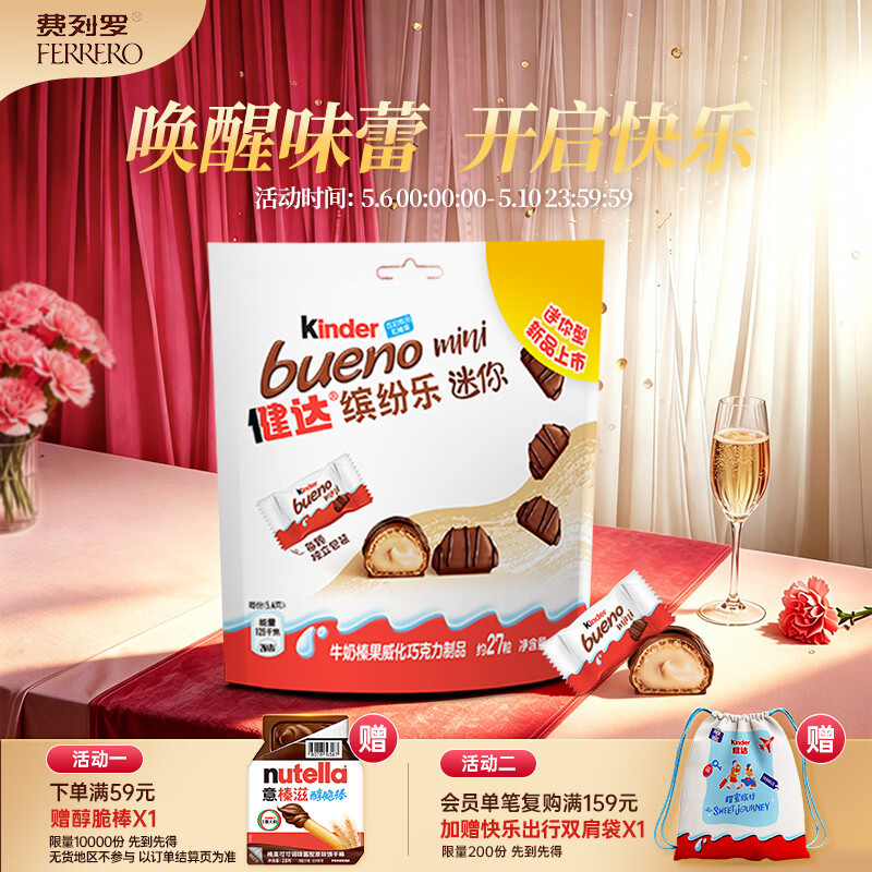健达 缤纷乐迷你巧克力 27粒装145g 牛奶榛果 零食 糖果 生日礼物