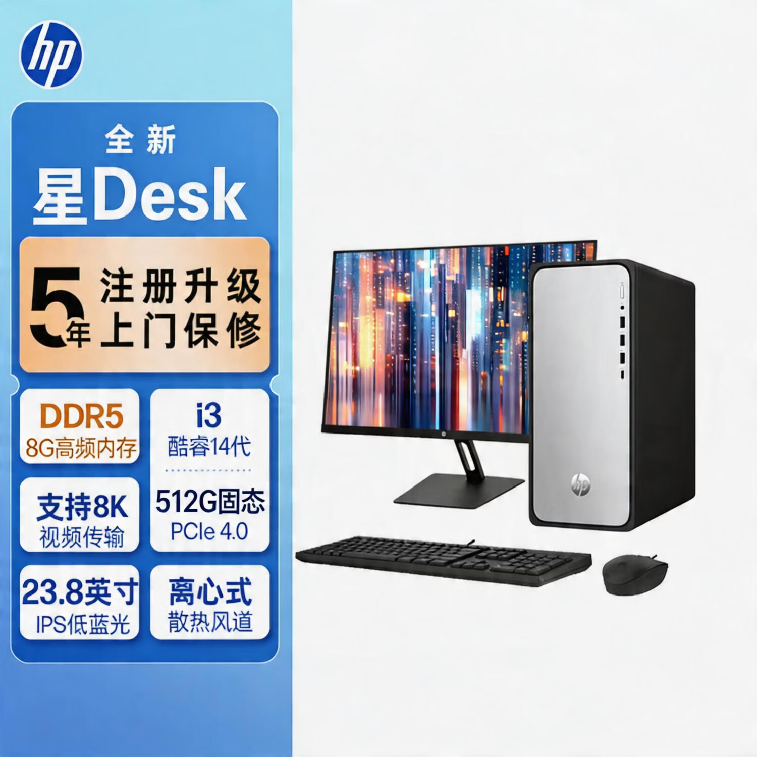 ���գ�HP����Desk ������̨ʽ��������(i3-14100 8G DDR5 512GB SSD) 23.8Ӣ�绤�۴��� ����칫 ѧϰ������4299Ԫ