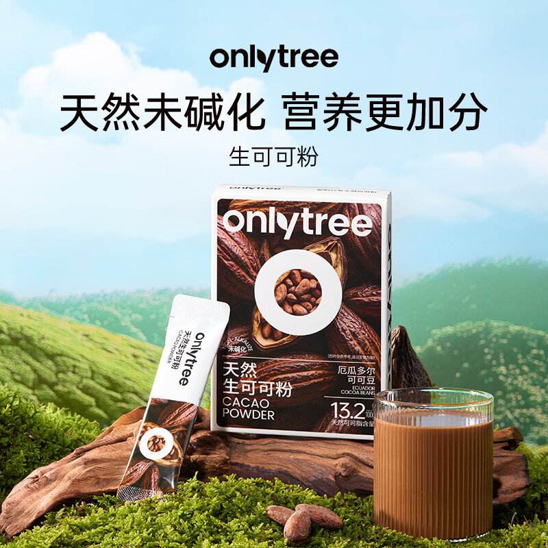 only tree未碱化生可可粉天然代餐粉隔夜燕麦碗冲饮热巧克力粉5g*10条