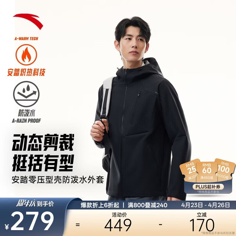 安踏零压型壳丨梭织运动外套男士春季新款加厚保暖防泼水训练上衣