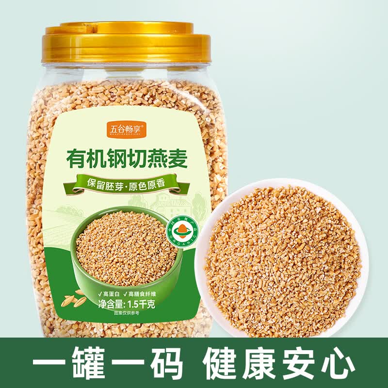 五谷畅享（WUGUCHANGXIANG）有机钢切燕麦粒营养快煮软糯高蛋白富含膳食纤维官方旗舰店1.5kg 有机钢切燕麦 1.5kg