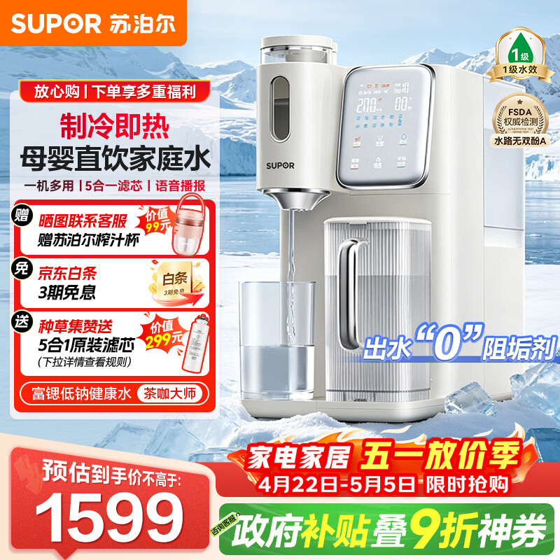 �ղ�����SUPOR�������� ̨ʽ�ⰲװ ���ܼ��Ⱦ�ˮ�� RO����͸���ȿ����� ����һ��̨ʽֱ����SW-50JR06 1545.55Ԫ