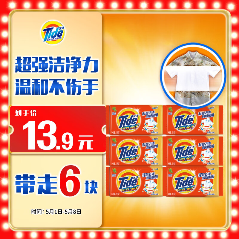汰渍全效洁净洗衣皂116g*6块 温和去渍不伤手 肥皂透明皂 内衣可用