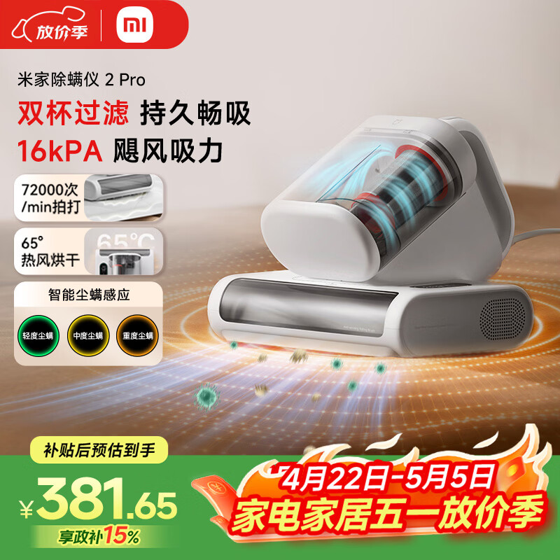 米家小米除螨仪2 Pro【尊享爆款】升级双尘杯 智能LED屏 紫外线超声波除螨杀菌 床上去螨虫 床宝