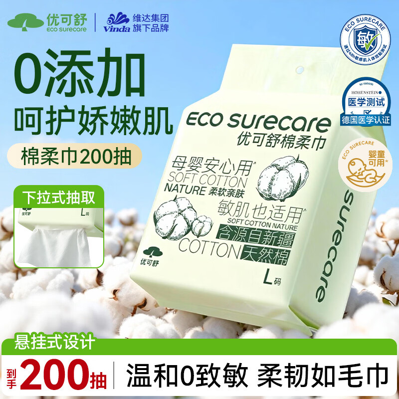 优可舒悬挂式棉柔巾200抽 11.87元 - 线报酷 优可舒悬挂式棉柔巾200抽 11.87元 - 线报酷