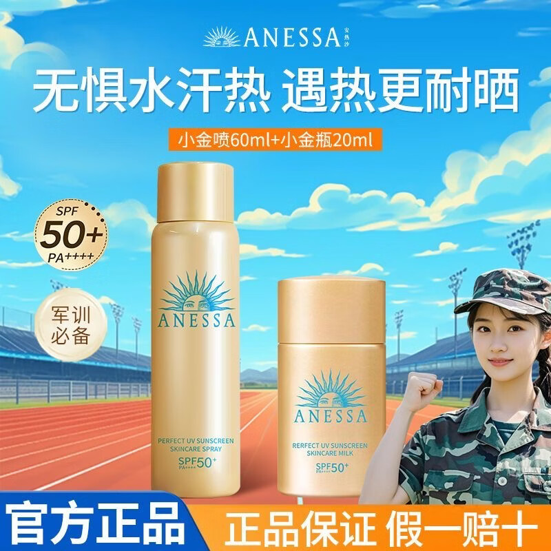 安热沙（Anessa）安耐晒防晒霜SPF50+小金瓶高倍男女面部乳液防水防汗孕妇妈妈可用 防晒喷雾60g*1
