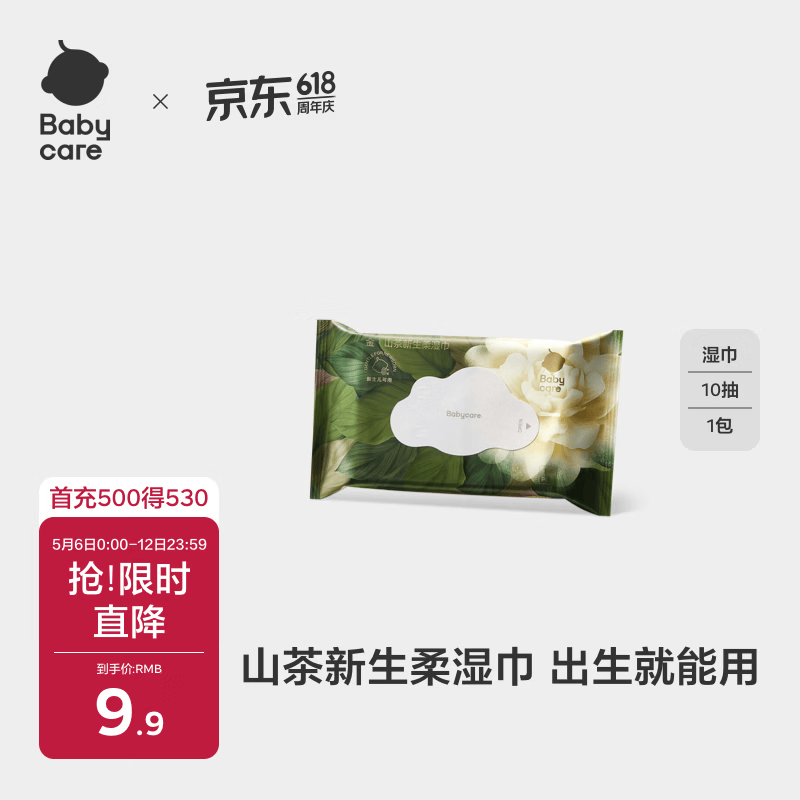 babycare山茶精华柔湿巾婴儿手口专用柔润亲肤敏感肌适用加大加厚10抽*1包