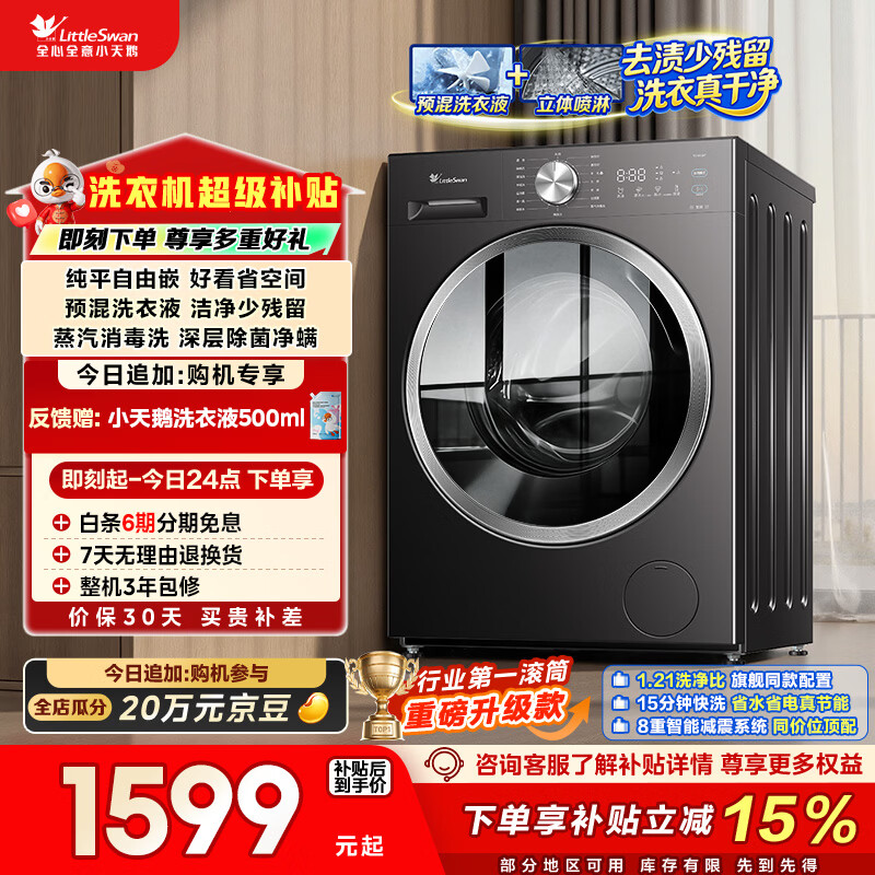 小天鹅（LittleSwan）滚筒洗衣机全自动家用 10KG 纯平自由嵌 TG10V28T 以旧换新 国家补贴 出租屋 内衣洗 一级能效