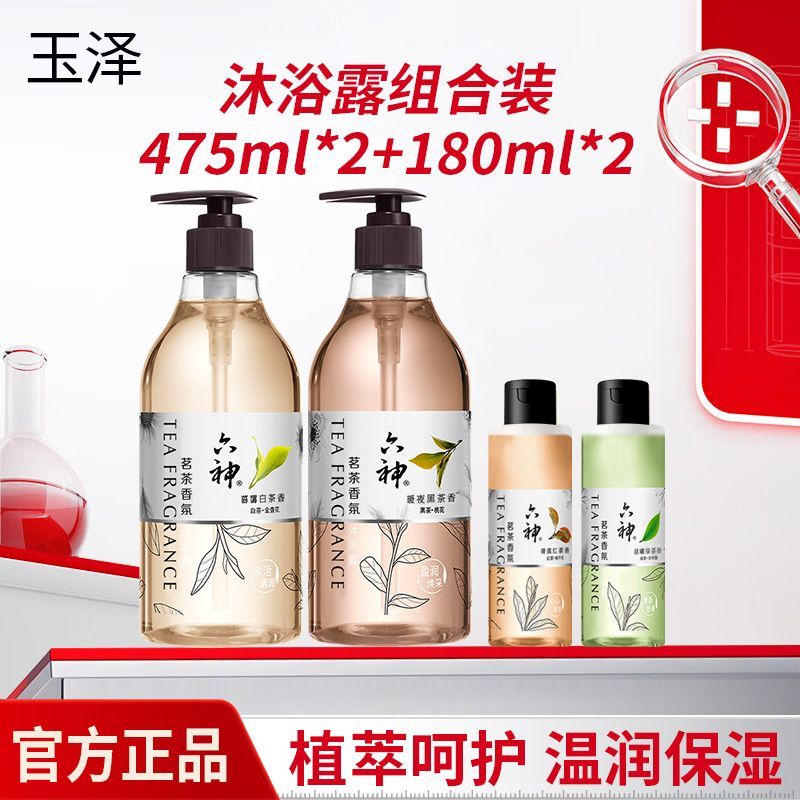 六神茗茶植萃香氛沐浴露去油舒缓保湿持久留香香水香氛男女士通用 六神茗茶香氛沐浴露组合【475ml*2+180ml*2】