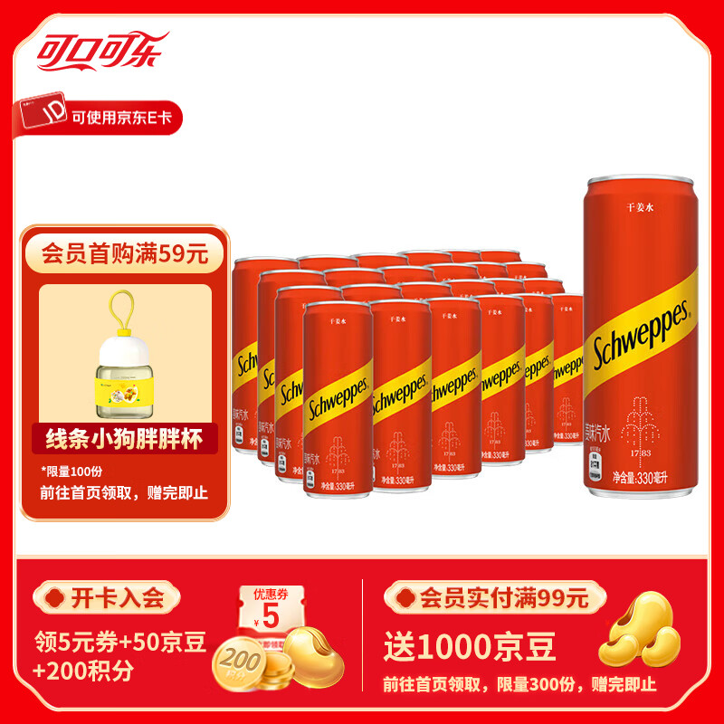 可口可乐（Coca-Cola）怡泉苏打水有糖/无糖可选柠檬味气泡水干姜水汤力水饮料330ml整箱 干姜水330ml*24罐【含糖】