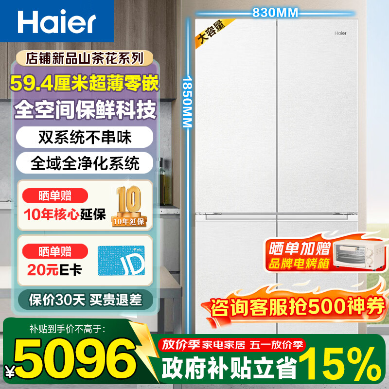 海尔（Haier）【山茶花2.0】冰箱502升双系统十字对开门四开门冰箱全空间保鲜超薄零嵌60cm内EPP净味家用电冰箱