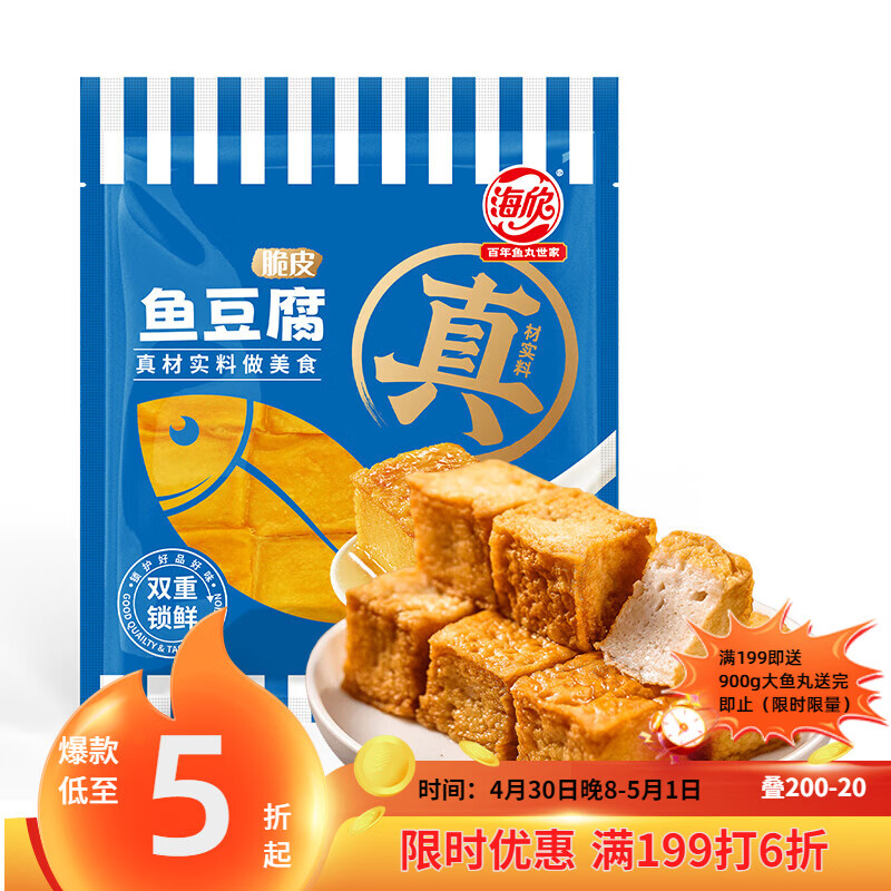 海欣鱼豆腐260g鱼糜含量≥70%关东煮烧烤麻辣烫火锅食材速食空气炸锅