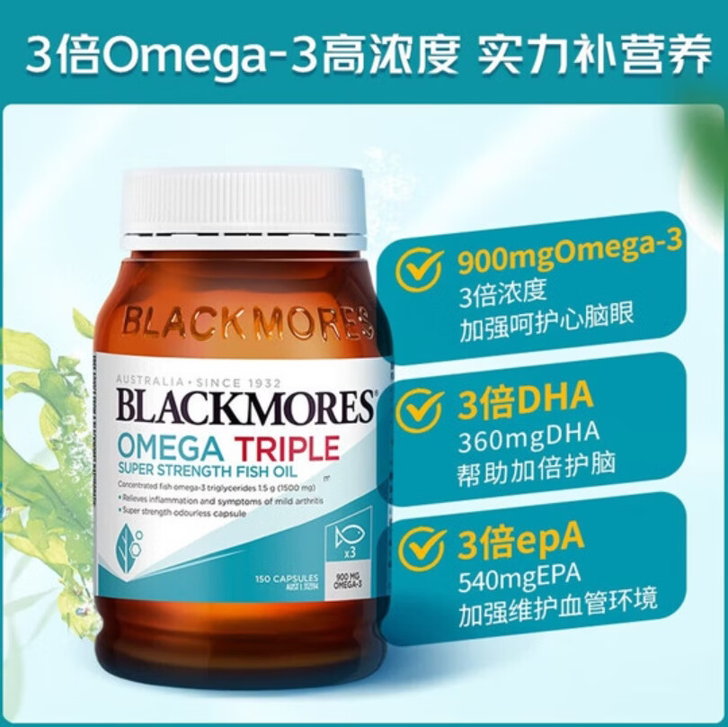 澳佳宝 澳佳宝澳洲高浓度成人维护心脑血管保护关节 高浓缩3倍鱼油  1粒顶3粒】三倍鱼油 150粒*2瓶