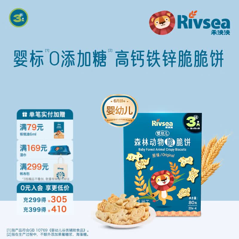 禾泱泱婴幼儿饼干 宝宝零食6个月以上  萌趣造型 婴儿零食辅食磨牙饼干 3阶婴标高钙铁锌脆脆饼原味80g