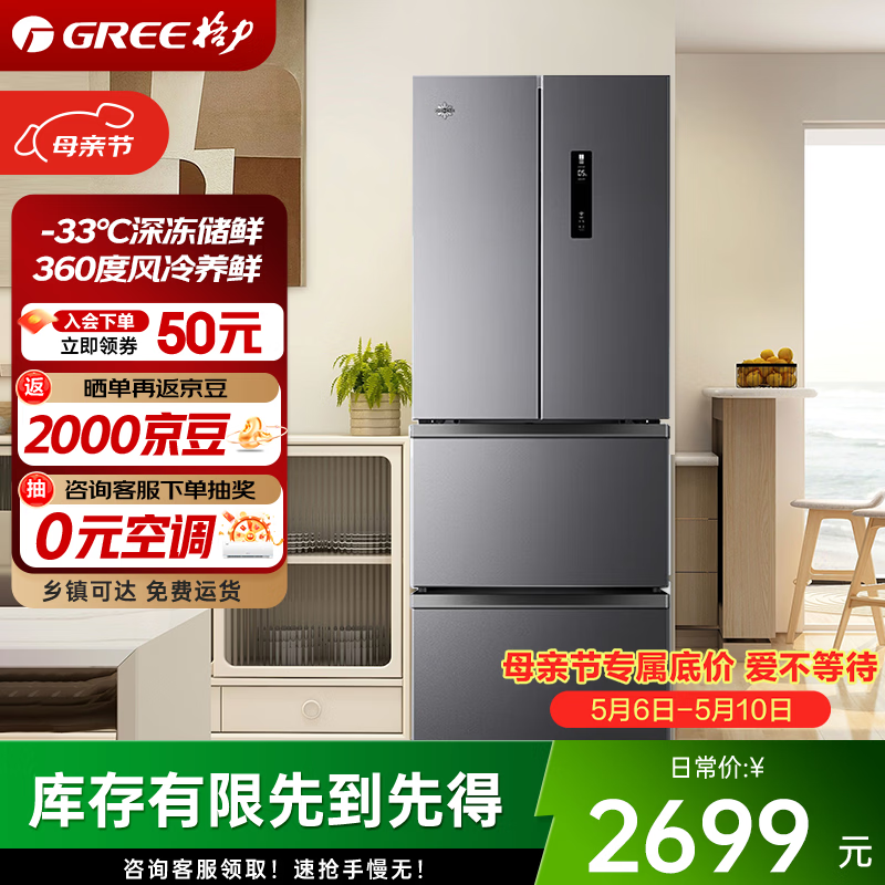 格力(GREE)晶弘冰箱301升法式多门家用-33℃深冻储鲜n360度风冷养鲜节能变频BCD-301WPFCLA/深空银