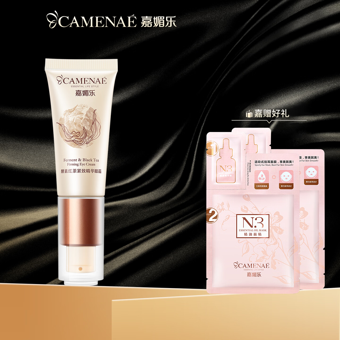 嘉媚乐(CAMENAE) 酵素红茶组合套装面部护肤洁面水乳液面霜精华液 酵素红茶紧致精华眼霜20g