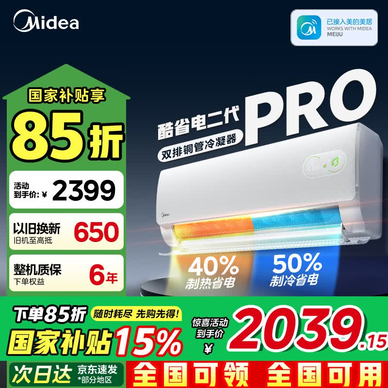 midea/���� ��ʡ�����Pro ��1.5ƥ �һ� KFR-35GW/KS2P  2039.15Ԫ