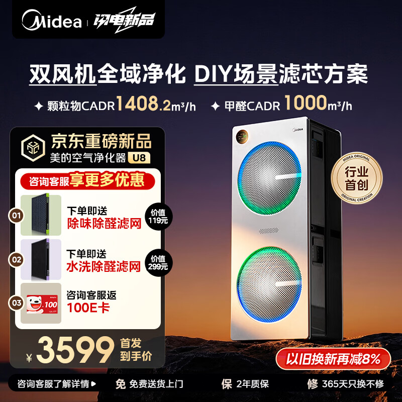 美的（Midea）【U8双风机】空气净化器除甲醛异味除过敏原除菌花粉鼻炎家用大空间净化机 DIY多场景滤网