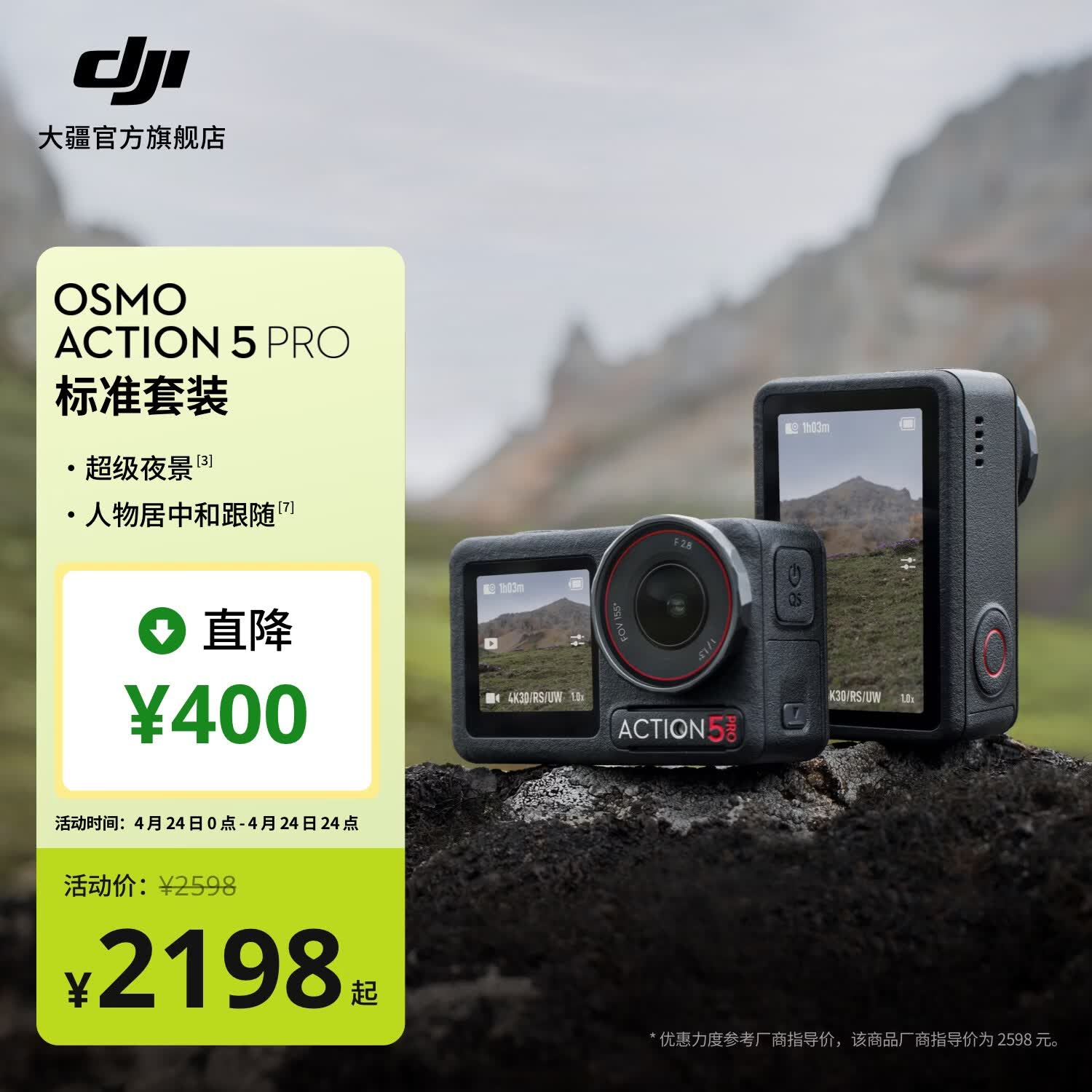 大疆 Osmo Action 5 Pro 超旗舰画质运动相机 户外摩托骑行潜水徒步vlog便携式4K摄像机 标准套装 官方标配 无内存卡
