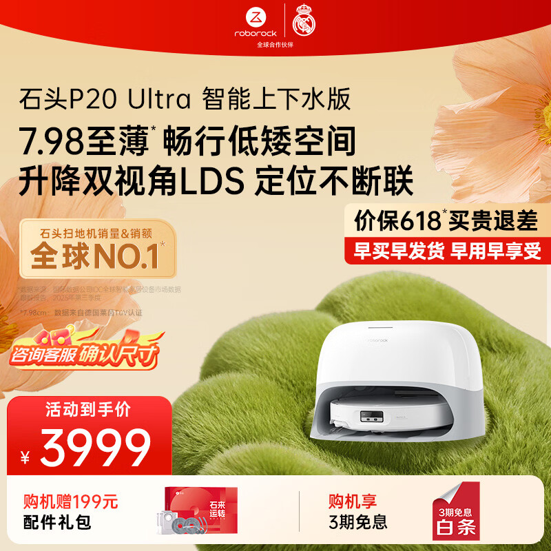 roborock/ʯͷ P20 Ultra ɨ�ػ����� ����ˮ�� 3186.4Ԫ(������)