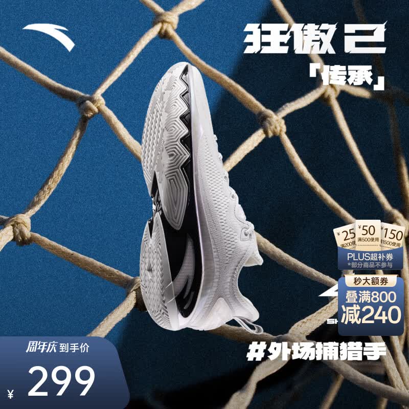 安踏（ANTA）【狂傲2】篮球鞋男新款氮科技支撑耐磨防滑实战透气低帮运动鞋 传承-2 41 (男8码)